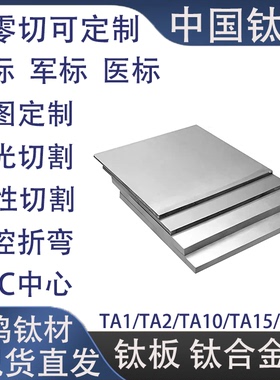 TC4钛合金板TA1TA2纯钛板TA10TA15钛合金加工钛箔镜面钛合金片