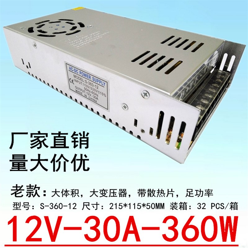 12V360W集中供电监控开关电源12V30A工业稳压电机LED电源12伏30安