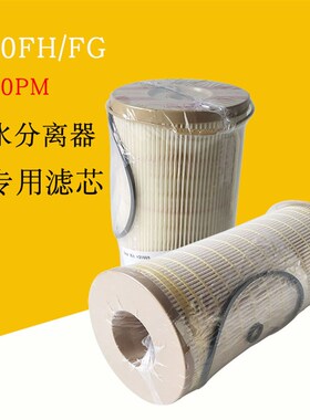 油水分离器滤芯2020PM2010纸芯2040TM柴油滤芯1000FH900FG500滤清