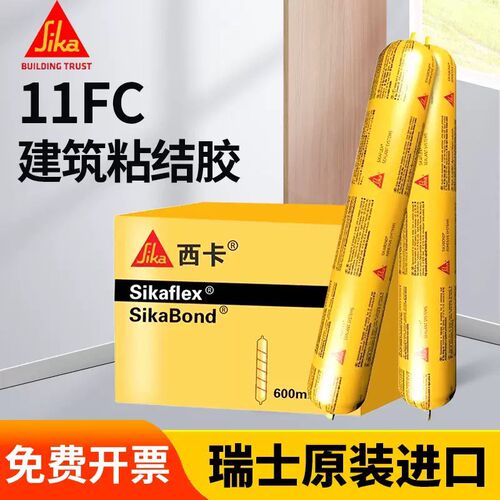 西卡结构胶11fc防水防霉玻璃胶黏合剂聚氨酯矽胶密封胶白色黑色