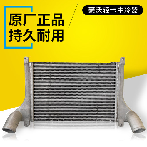 适配中国重汽豪沃轻卡统帅悍将发动机散热水箱总成中冷器芯原厂件