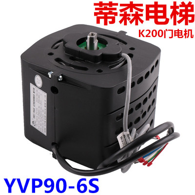 YVP90-6S适用于蒂森电梯K200门机马达 客梯佛马特电动机门电机