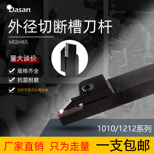 小型车床数控外圆切槽车刀杆直径10/12mm MGEHR1010 MGEHR1212-2
