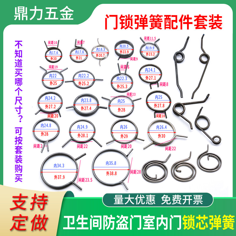 门锁弹簧防盗门化妆室把手锁芯扭簧卡簧卧室内房门复回位弹簧套装图片
