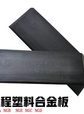 NGA滑块NGB NGC工程塑料合金滑块水利工程用NGD NGE耐磨塑料板材