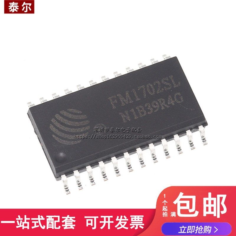 全新 FM1702SL 非接触式读卡芯片 SOP-24 复旦微 射频IC