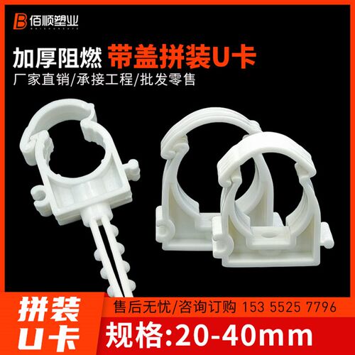 ppr给水扣卡20 25 32拼装迫码带盖吊顶管卡u型卡座卡组合带扣墙卡