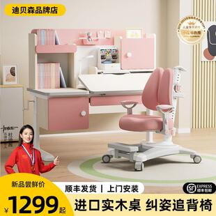 迪贝森儿童学习桌实木写字桌中小学生书桌家用可升降课桌桌椅套装