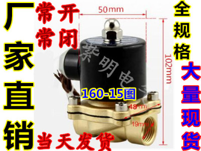 2W160-15/2W-160-15电磁阀AC220VDC24V12V4分常闭电磁阀水阀气阀