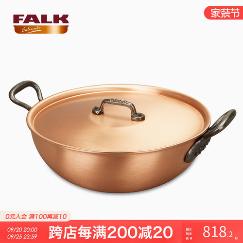 比利时进口Falk 双耳铜制炒锅带蒸笼家用直火铜锅无涂层中华炒锅