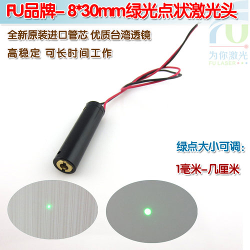 高稳定532nm0.4mw-5mw绿光点状激光器模组 8mm直径绿色圆点镭射灯