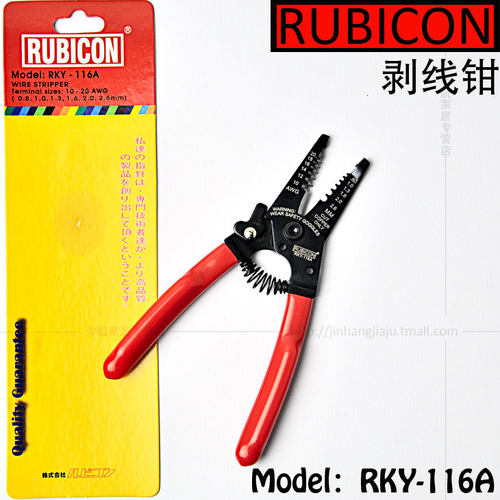 日本罗宾汉 RUBICON RKY-116A剥线钳/夹 导线剥皮器 0.8mm-2.6mm