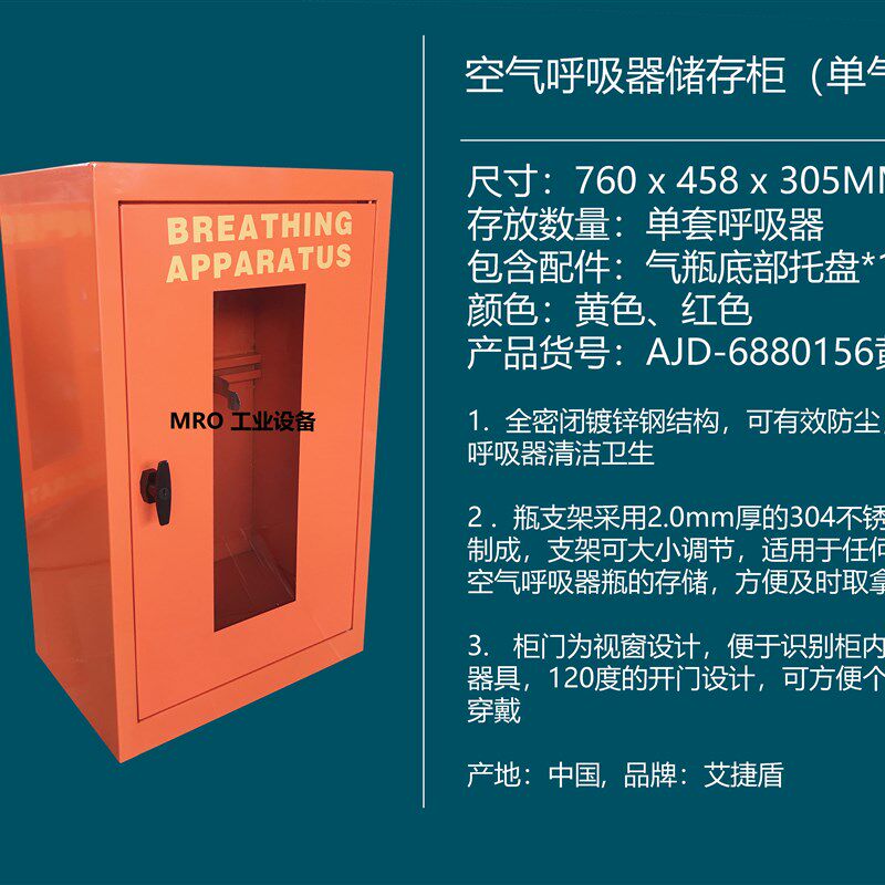 SCBA空气呼吸器储存柜红色黄色单瓶呼吸瓶单开门气瓶安全存储柜子