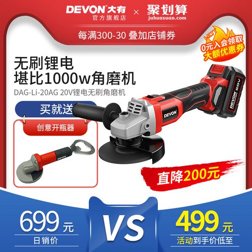 Devon大有锂电无刷充电式角磨小型手打磨抛光切割机DAG-LI