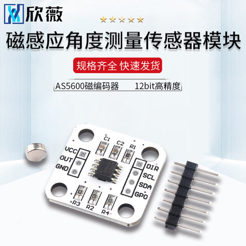 AS5600磁编码器 磁感应角度测量传感器模块 12bit高精度 欣薇电子
