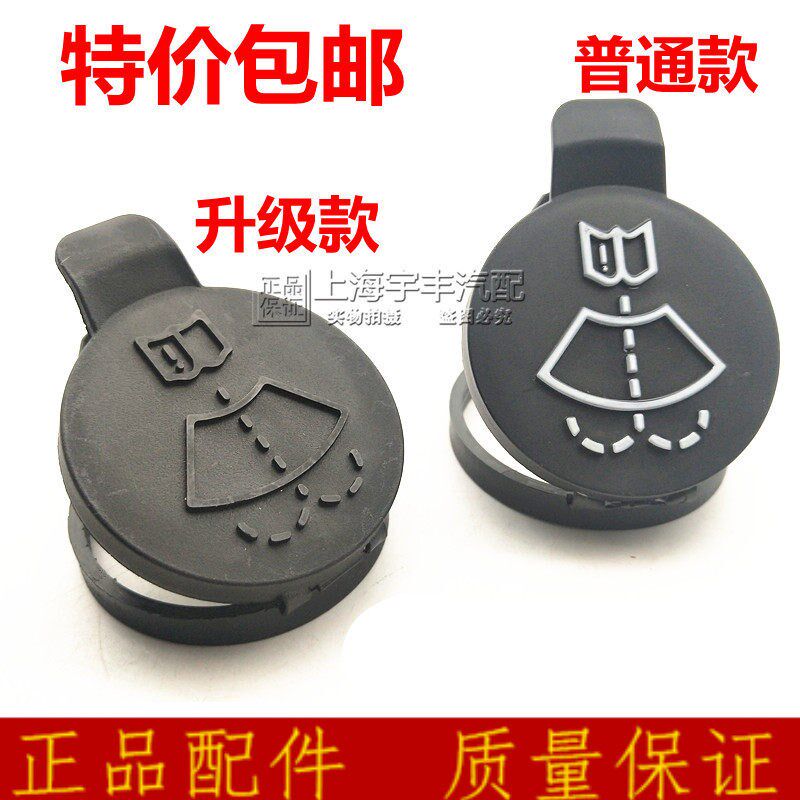 适用于凯迪拉克ATS CTS XTS 新ATSL雨刮喷水壶盖玻璃水壶盖子水