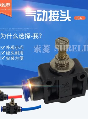 索菱 气管直通节流阀 气动限流 单向流量阀APA(LSA-4 6 8 10 12MM