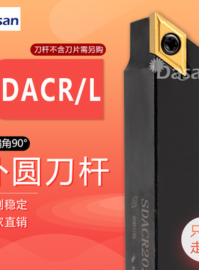 90度数控外圆刀杆SDACR1212H11/2020K11菱形端面刀杆数控车床刀具