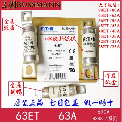 美国伊顿EATON BUSSMANN保险丝 BS88:4熔断器 63ET 63A 690V