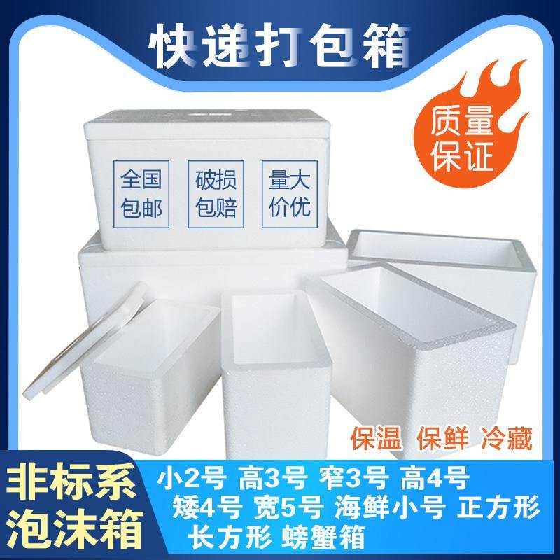 泡沫箱快递专用种菜水果枇杷加厚加硬包装盒冷冻保温箱可定制,3C数码配件,USB多功能数码宝,淘宝优惠券,粉丝福利购,淘宝优惠卷