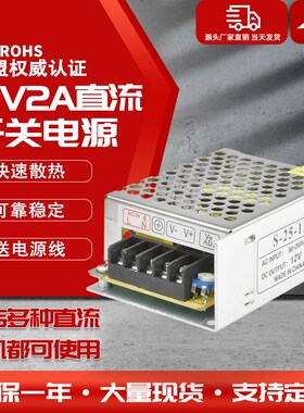 交流220V转直流12V开关电源2A变压器降压模块 小型电机马达转换器