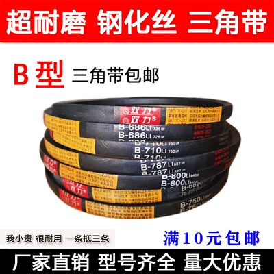 高品质三角带B1100 B1118 B1120 B1143 B1150 B1168 B1180 B1194