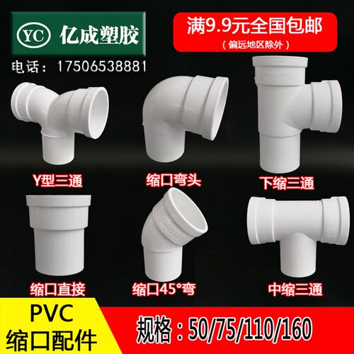 PVC缩口50内插弯头x75直接75三通变x50排110水管配件大全快速接头