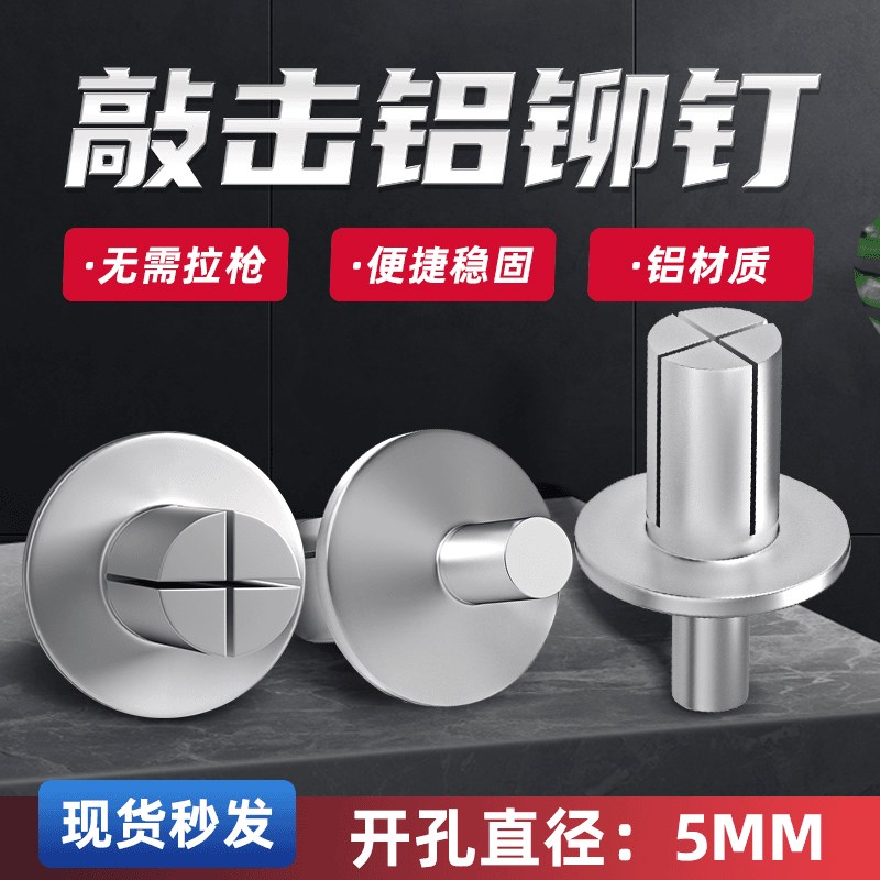 铝铆钉子母铆钉新型击芯铆钉铁板铁皮半圆头铆钉合页修复钉铝材质图片