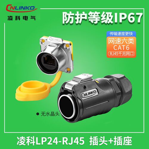LP24工业航空插头防水连接器RJ45直通双网口千兆超六类网络线CAT6