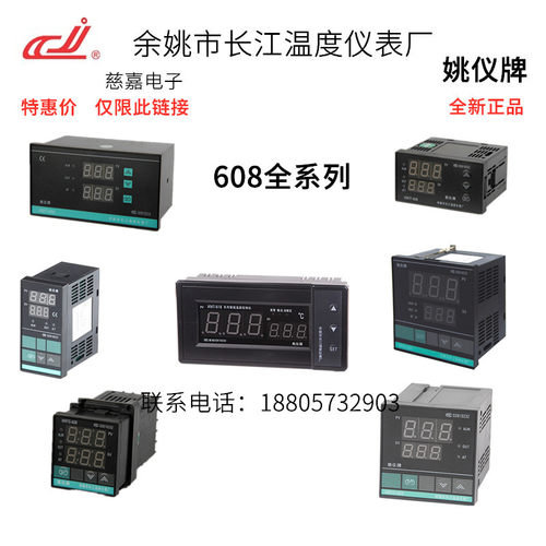 余姚长江温控仪XMTA XMTE XMTF XMTG XMTD-608 618T 姚仪牌温度器