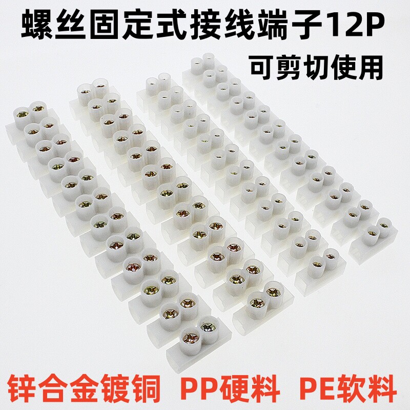 接线端子台10A/20A锌合金镀铜12位接线排电线连接器接线柱380V