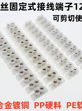 接线端子台10A/20A锌合金镀铜12位接线排电线连接器接线柱380V