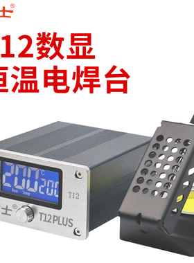 翼士T12焊台电烙铁家用手机维修焊接大功率内热式迷你套装T12PLUS