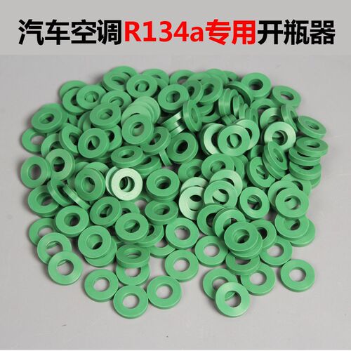 汽车空调R134a专用开瓶器密封圈 制冷剂 冷媒雪种开瓶器密封圈