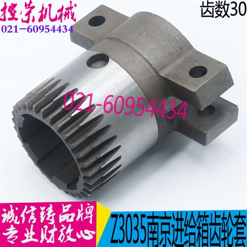 钻床配件 南京3035B钻床进给箱齿轮套 图号53142 Z30齿 现货