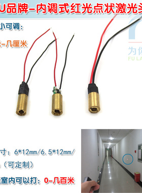 6mm6.5mm7mm直径红光点状激光器镭射头模组 可调圆点定位灯发射器