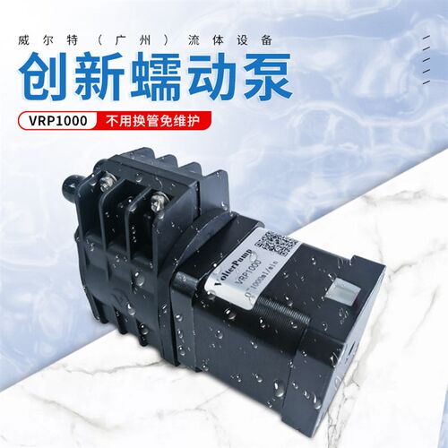 不用换管子的VRP蠕动泵 运行时间可达1万小时 静音蠕动泵厂