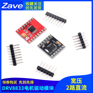 2路直流电机驱动板 2路电机驱动模块 DRV8833电机驱动模块