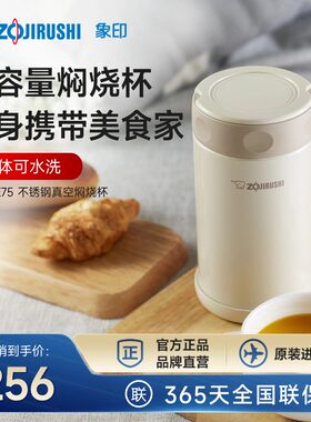 ZOJIRUSHI象印FCE75便携大容量304不锈钢焖烧杯750ml