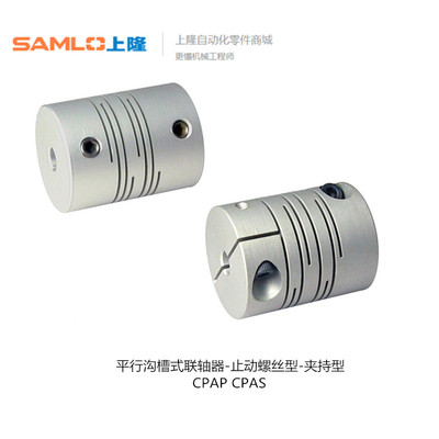 平行沟槽式联轴器CPAP CPAS-D12 16 20 25 32-A3 4 5 6-B3 4 5 6