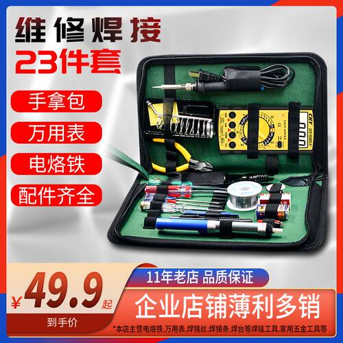 电烙铁23件套装家用学生焊接电子电脑维修工具组合电烙焊笔工业级