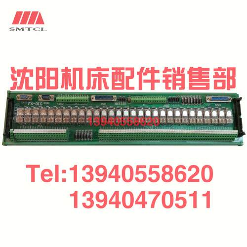 沈阳数控机床HTC2050继电器模块FX-OIC数控模组模板直流分线器