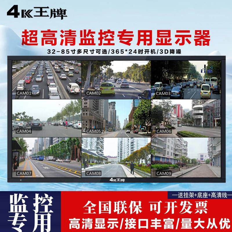 4K液晶监控显示屏32/40/43/50/55/60/65寸超清挂墙电脑监控显示器