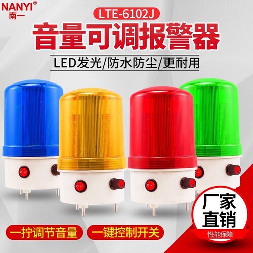 LTE-6102J旋转爆闪警示灯LTD闪烁灯24v声光报警器220v音量可调12v