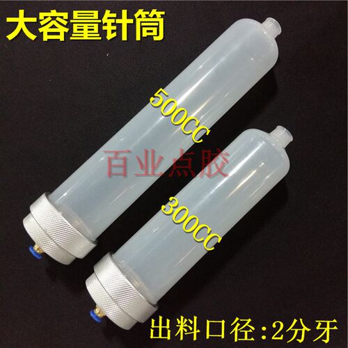 点胶针筒300CC500CC塑料针筒点胶机针筒滴塑机料筒大容量针筒针头