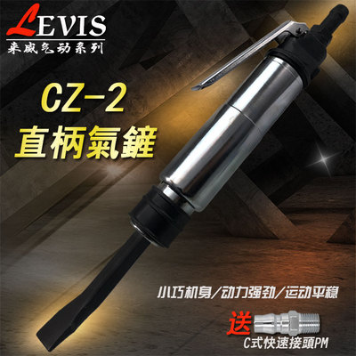 来威 CZ-2工业级直式气动铲刀铲 焊渣风动铲 风铲风镐气锤除锈器