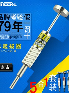 日本工程师原装进口汽车电源线束航空插头端子退针器拆卸专用工具
