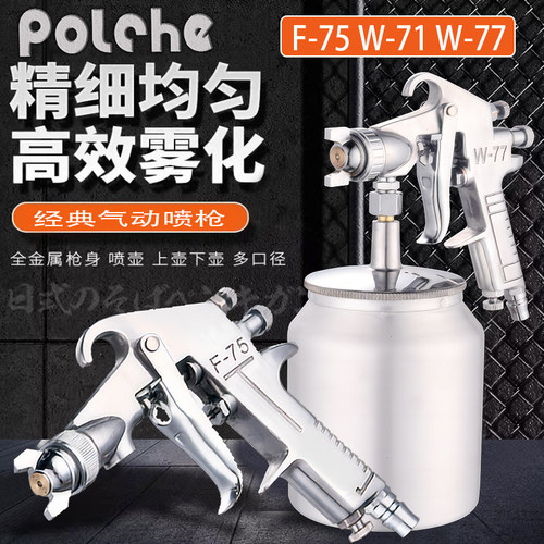 W-71喷漆枪气动F75油漆喷枪上壶高雾化乳胶漆喷壶罐小型汽车喷枪
