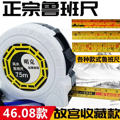 46.08款正宗故宫4608鲁班尺风水阴阳50.4款见光42.9卷尺5米7.5米