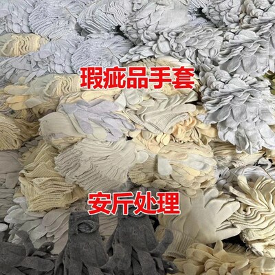 劳保手套残次品瑕疵品加厚耐磨棉工地干活专用厂家线手套机修干活